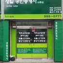 성일공인중개사