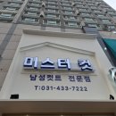 미스터남성컷트 - 동구 꽃바위로 223 | 미스터남성컷트