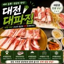 지인고기 - 용인시 기흥구 원고매로 47-1 | 대흥동맛집 지인과 함께한 대흥동냉삼 고기집 대전대파집 방문후기