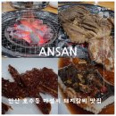 포동이생삼겹 | 안산 호수동 가성비 돼지갈비 맛집 명가금돼지
