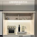 [신축아파트입주기록#10] 냉장고장 홈바 시공 "진영빌트인"