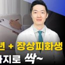 10년된 속쓰림 + 장상피화생이 싹 사라진 이유 이미지