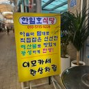 한일호식당