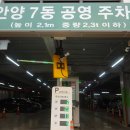 안양7동공영 이미지