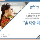 젊은 예술가 릴레이 강연 솔직한 예술- 김현정&호조 네이버블로그