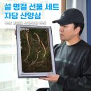 홍천임업 - 1779 | 명절 선물 세트, 자담 산양삼 국산 강원도 추천