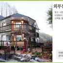 숲속의집펜션민박 이미지