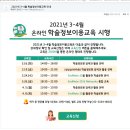 중앙도서관 학술정보이용 교육 안내(2021.3.19.금_7pm) 이미지