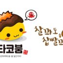찹쌀꽈배기타코야끼
