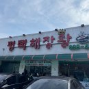 평택해장왕 이미지