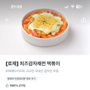 얘들아 삼첩분식 이거 맛있을까 ㅇㄸ것같애 이미지