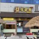 동탄 호수공원 야장맛집 ㅣ곱창 막창 감성곱창! 내돈내산 후기