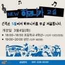 [신규]하모니카 이미지