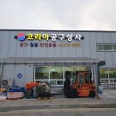 공단철물공구상사