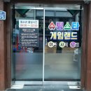 스타게임랜드 이미지