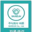 바른관리 주식회사