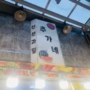 추가네과일 | [부산 수영] 수영 팔도시장 사장님이 친절한 과일가게 : 추가네과일