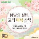 반포사랑공인중개사사무소 | [서울고속터미널 음식점] 서울고속터미널 음식점 어디 갈까? 현지 공인중개사가 꼽은 2층 숨은 맛집 BEST 5