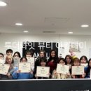 투더롸잇뷰티아카데미학원