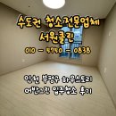 그린클린 - 화성시 | 인천 부평 하우스토리어반그린 입주청소 서원클린 후기