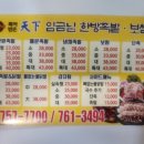 임금님한방족발 이미지