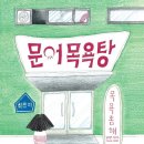 에덴목욕탕 이미지