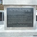 박사마을 선양탑 이미지