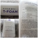 엑시옴 T-FOAM CLEANER 수령기&맛보기 사용 이미지