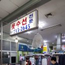 청구코아옷수선