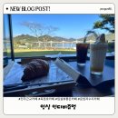 전주옥정호 | [카페스토리] 전주 근교 뷰 좋은 대형카페, 인디비쥬얼 옥정호점 방문후기