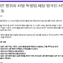 내란행위자 처벌법 제정 100만인 서명운동 이미지