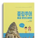 쭘립쑤어 캄보디아어 생활편 이미지