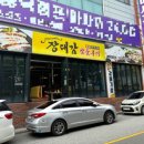 장대감참숯구이