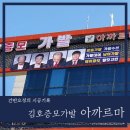 아까르마 이미지