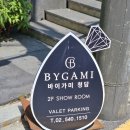 김가민헤어 | [청담예물 바이가미 웨딩밴드 졸업💍] 계약한 이유 및 내돈내산 혜택 공유