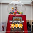 김포 | 김포 대형카페 자투라 내돈내산 찐 후기(+아이랑)