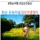 오지호 기념관 시비 | 화순 둔동마을 방랑시인 김삿갓종명지 삿갓동산