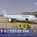 한-일 간 항공기 결항 잇따라 이미지