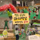 크린환경㈜ - 2641 | 체험 멜론키링부터 운동회까지! 직접 뛰어본 리얼 후기, 멜론팡 구미멜론페스타 2탄(신활력서포터즈활동11)