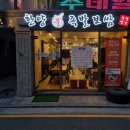 사랑방불족발