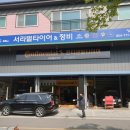 서라벌타이어.정비 이미지