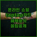 온라인 쇼핑 어렵지 않아요 이미지