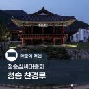 찬경루 편액 네이버블로그