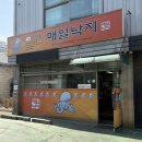 매일낙지 | [영등포구] 문래역 신도림역 맛집 불낙지와 신선 채소로 몸보신 매일낙지 내돈내산 후기