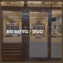 화성냉동 | [화성 식당] 화성 새솔동 냉동 삼겹살 '괸당집' 솔직 후기