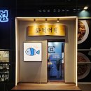 위례스타골프존(주) | 위례스타필드맛집 생선구이 전문점 화덕어락 후기