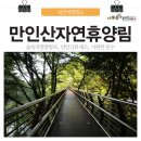 만인산자연휴양림 티스토리