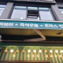 싸다김밥답십리역점
