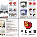 부건산업 이미지