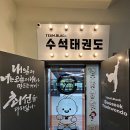 팀블랙 수석태권도장 이미지